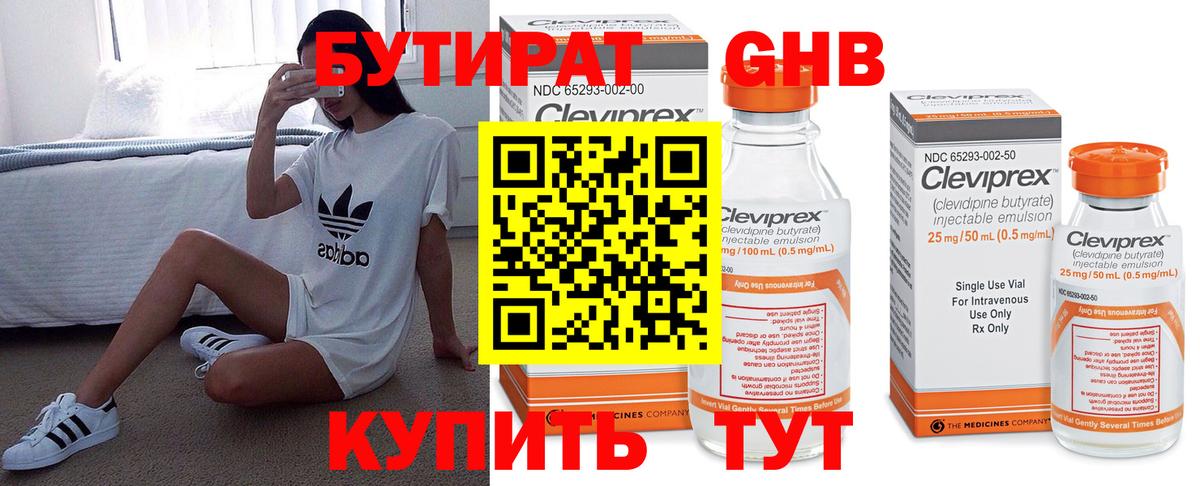 БУТИРАТ жидкий экстази Белая Калитва