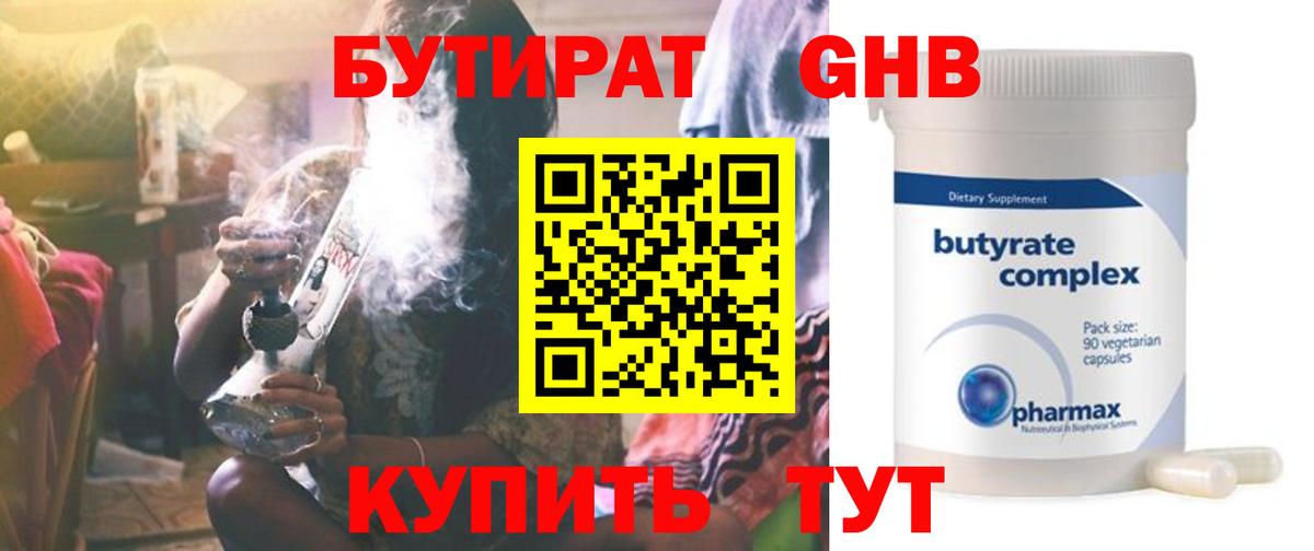 Белая Калитва  Бутират оксибутират  Вход с VPN 