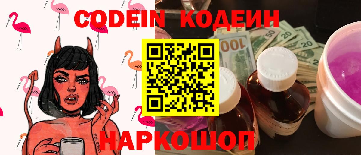 Белая Калитва  Codein Purple Drank  Codein Purple Drank  Вход с VPN 