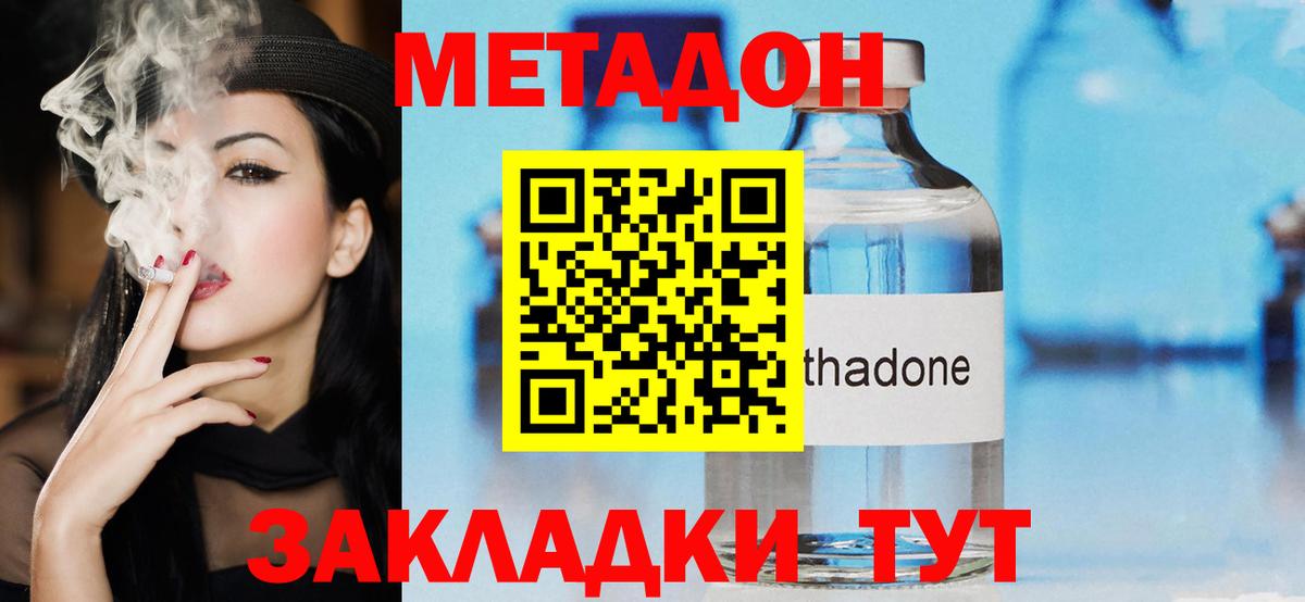МЕТАДОН methadone  МЕТАДОН methadone  Вход с VPN  Белая Калитва 